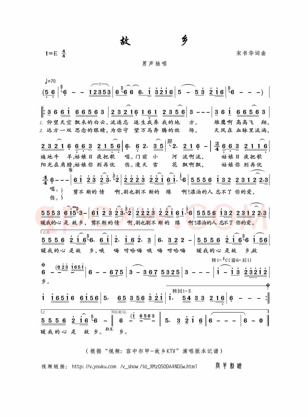 故乡（宋书华词曲）