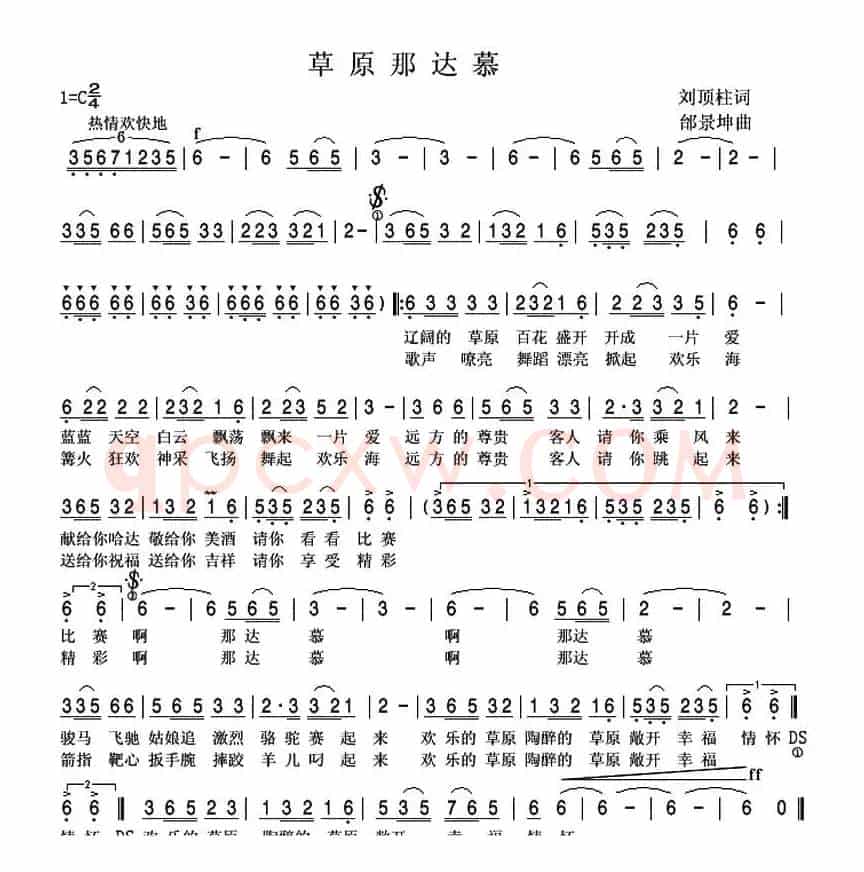草原那达慕