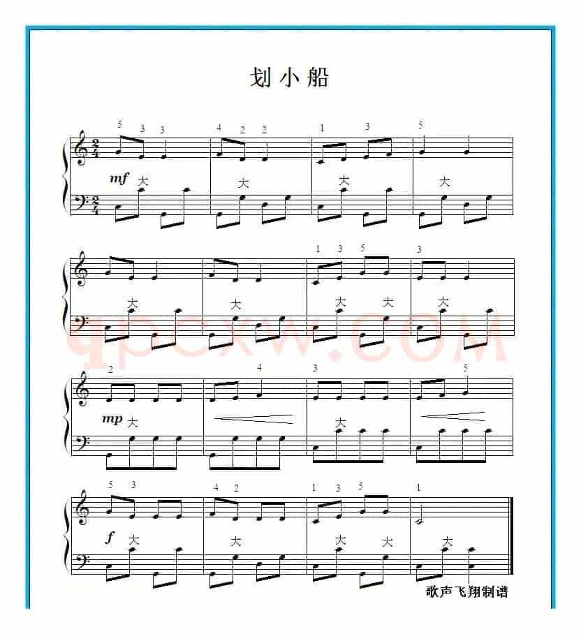 划小船（手风琴曲谱）