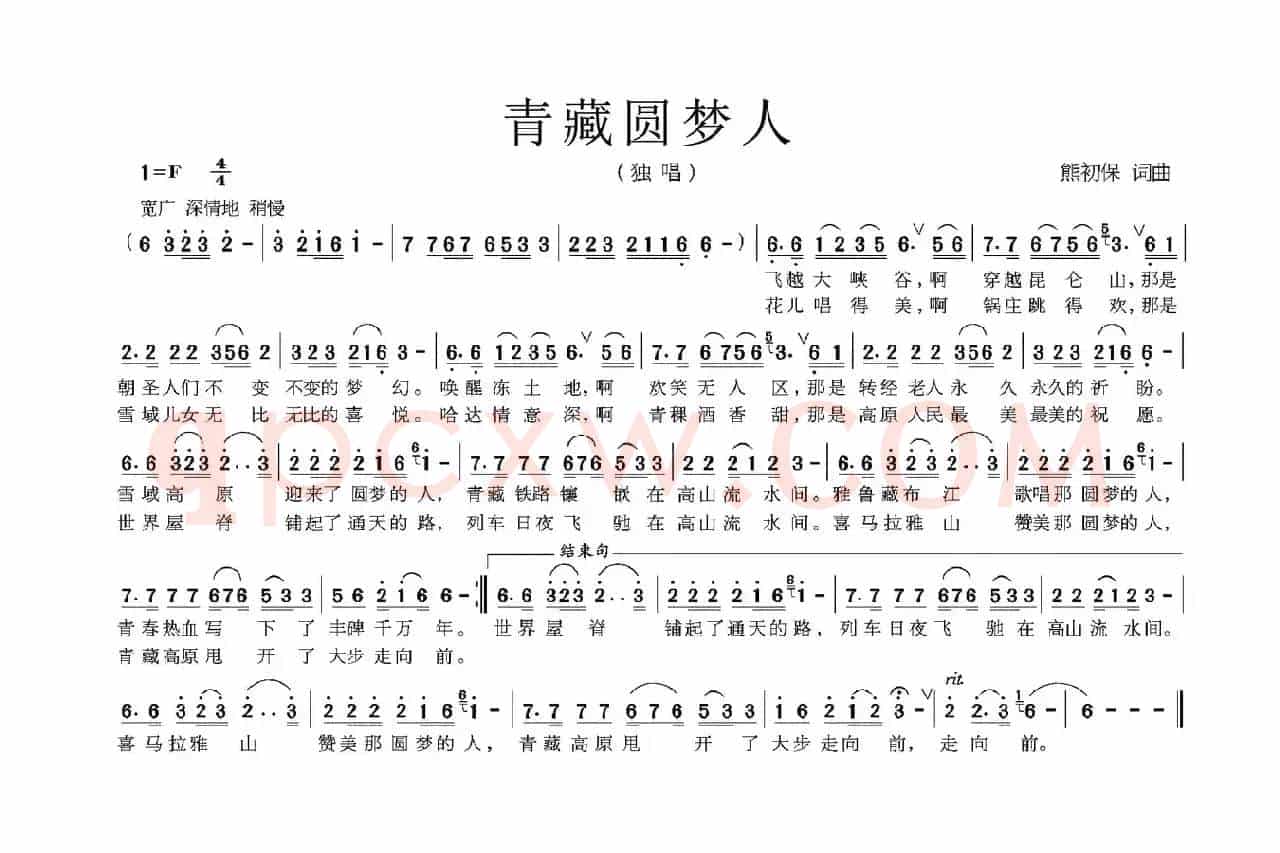 青藏圆梦人