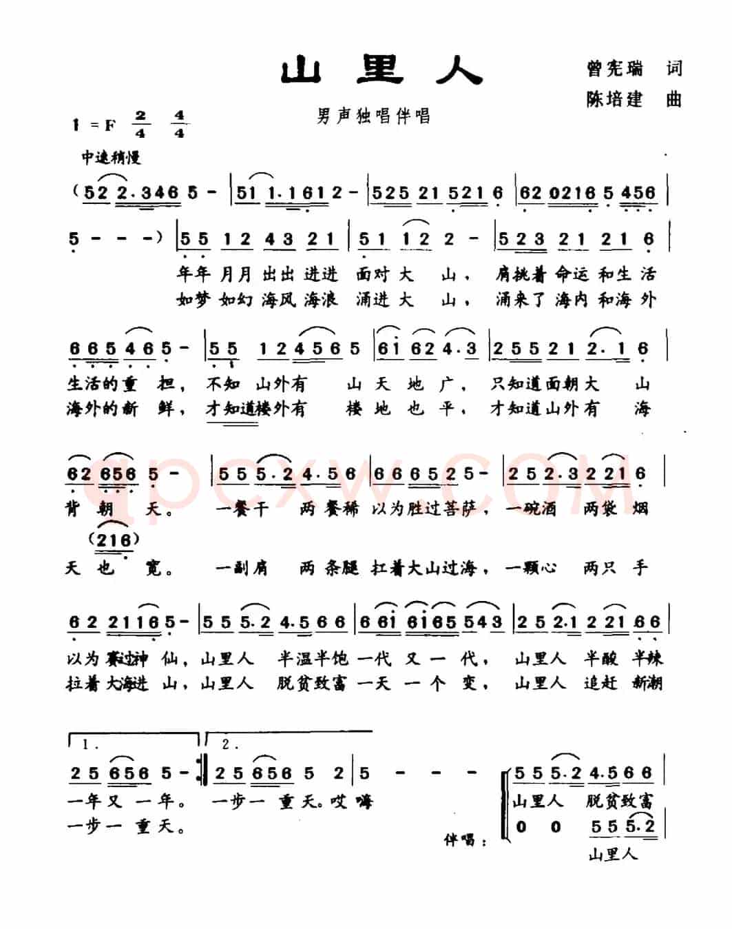 山里人（曾宪瑞词 陈培建曲）