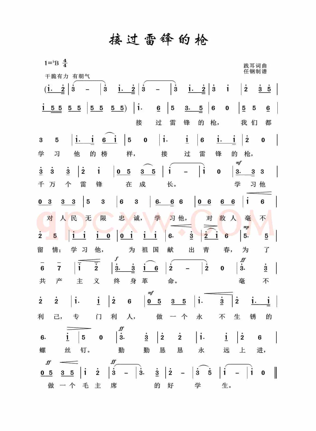 接过雷锋的枪（军旅歌曲100首）