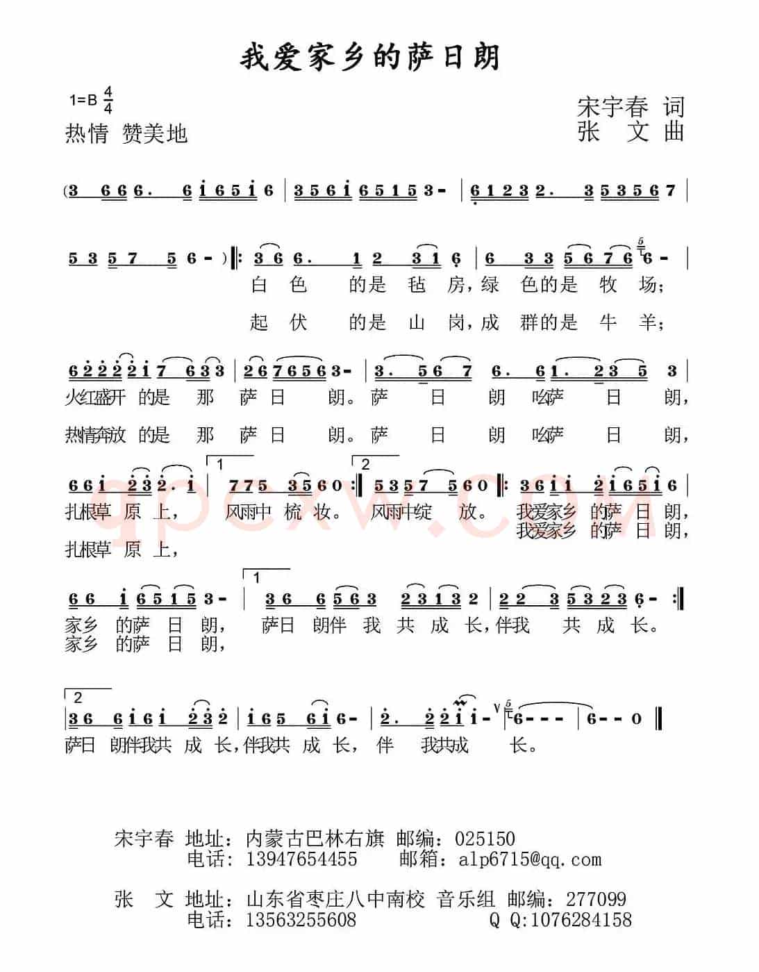 我爱家乡的萨日朗