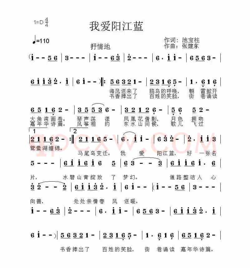 我爱阳江蓝
