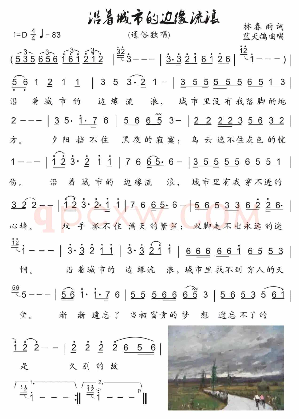 48.沿着城市的边缘流浪(林春雨词 蓝天鸽曲)