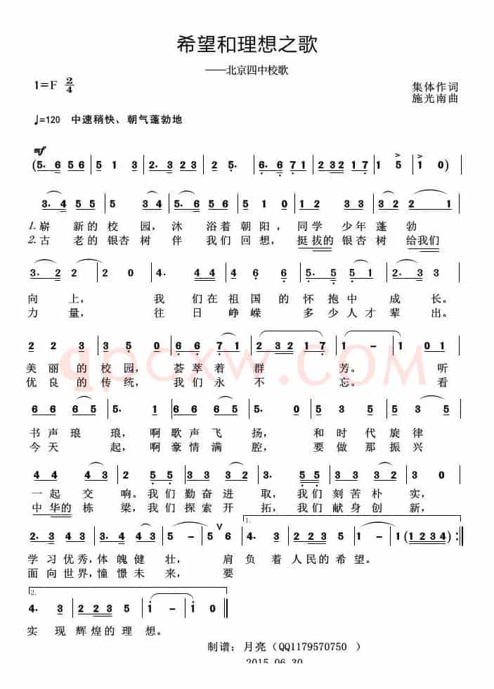 希望和理想之歌(北京四中校歌)