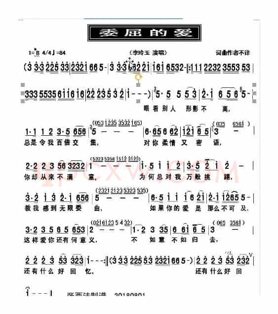 委屈的爱