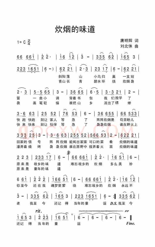 炊烟的味道