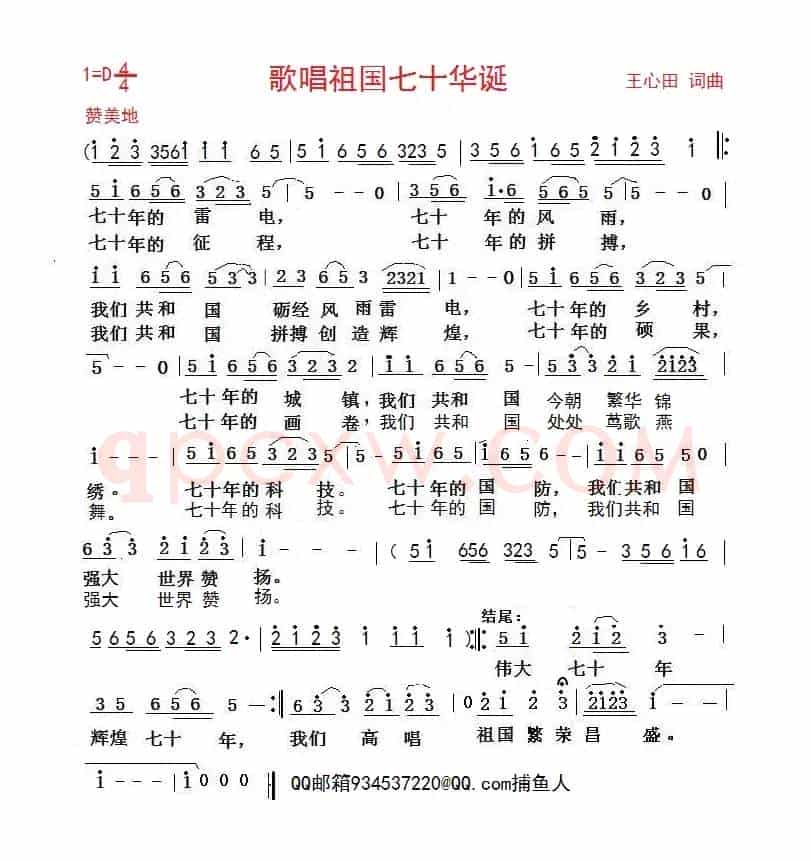 歌唱祖国七十华诞