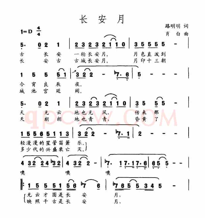 长安月（陆明明词 肖白曲）