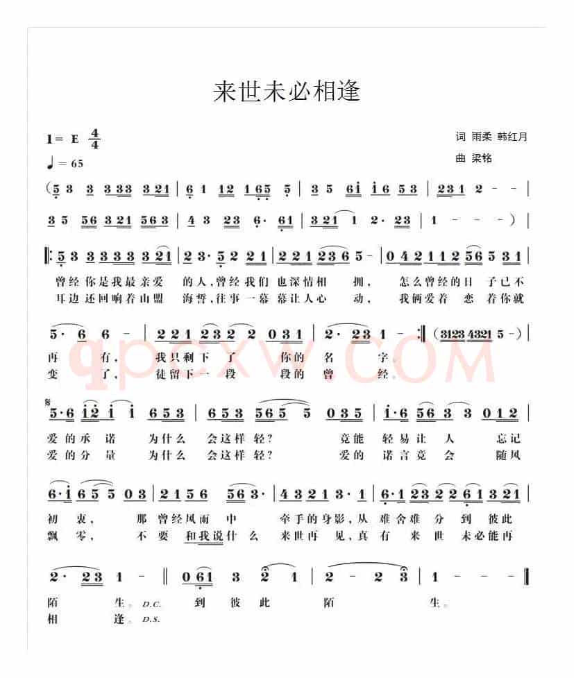 来世未必相逢（作词雨柔、韩红月，作曲梁铭，演唱：许志刚）