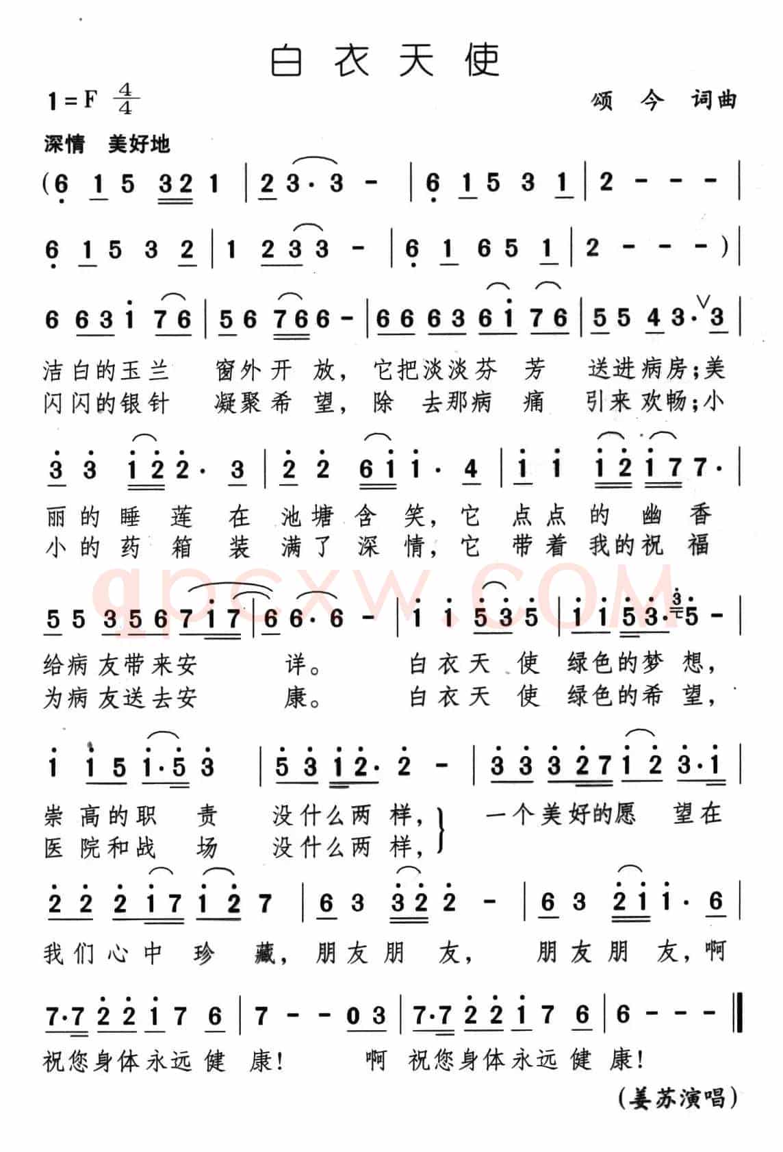 白衣天使（颂今 词曲）