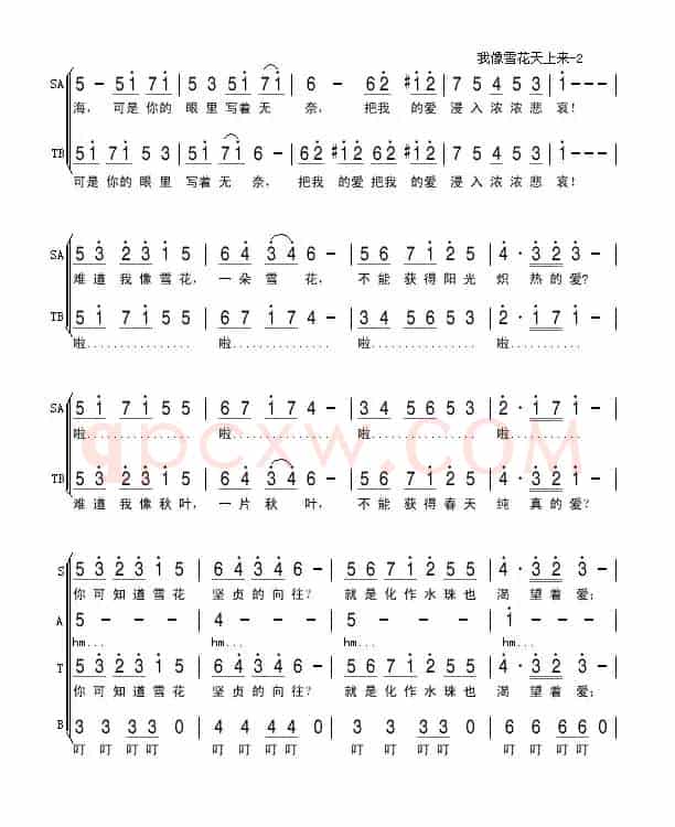 我像雪花天上来(亦弛改编）（混声合唱）