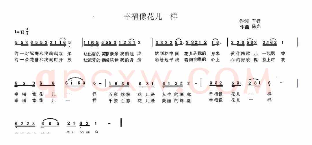 幸福像花儿一样（车行词 陈光曲）