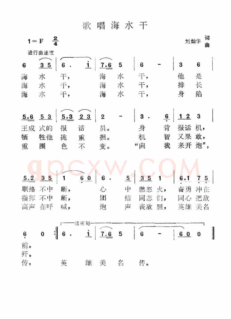 歌唱海水干
