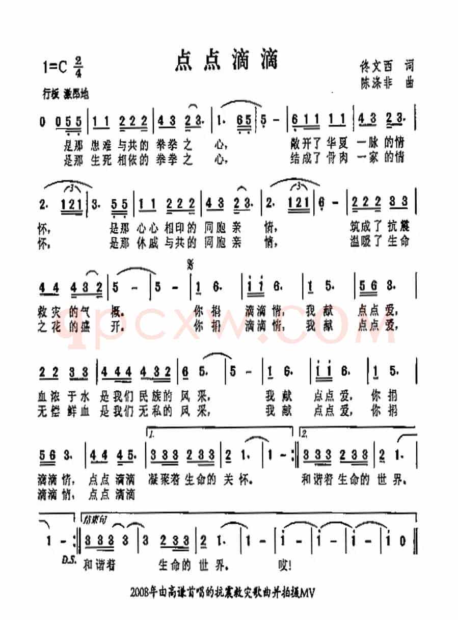 点点滴滴（佟文西词 陈涤非曲）