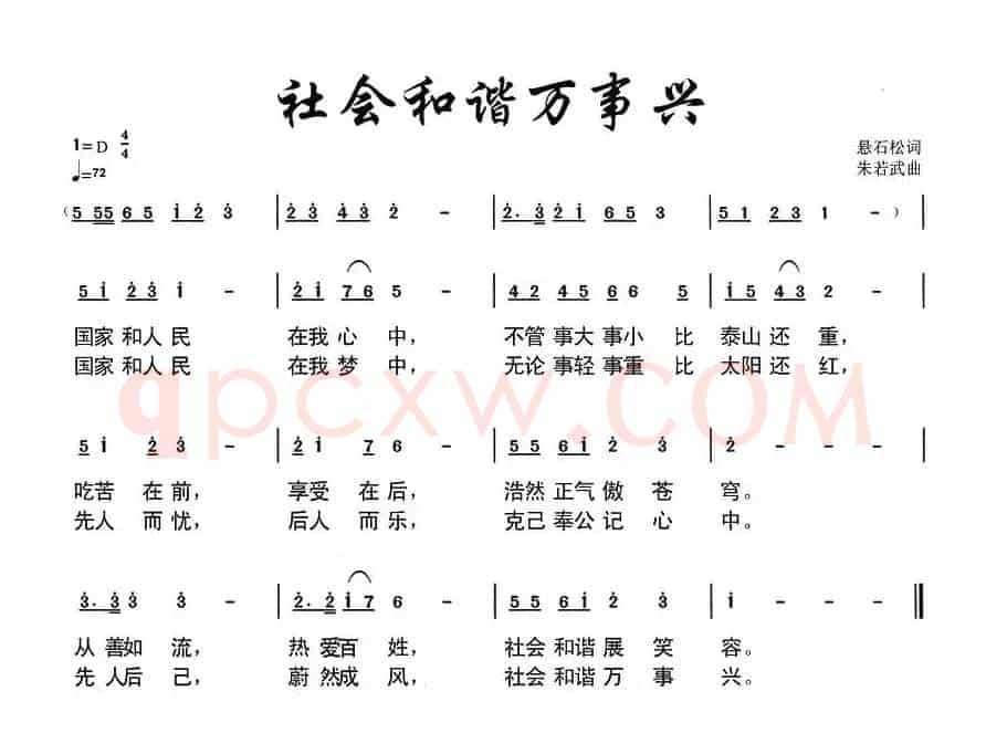 社会和谐万事兴