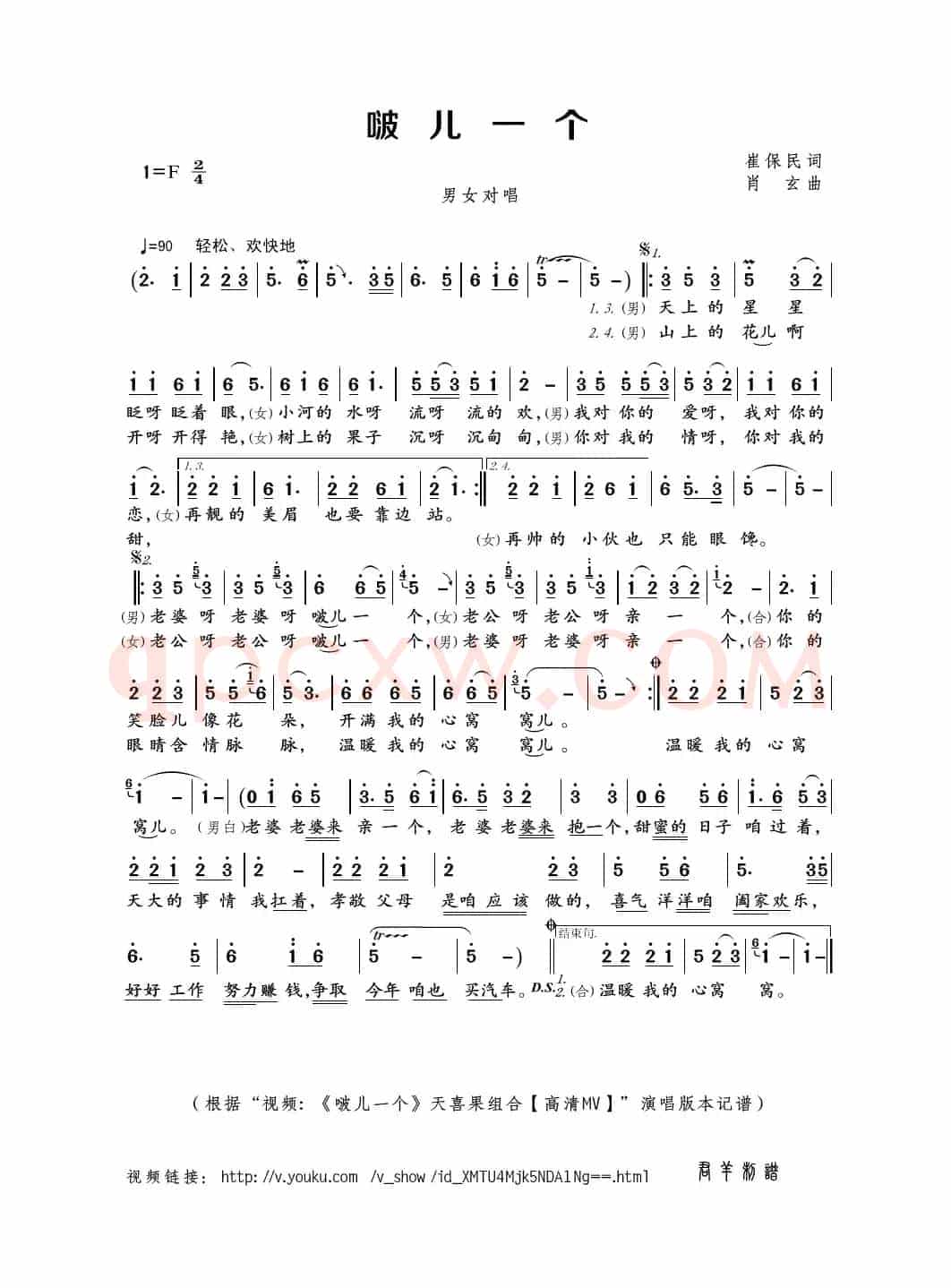啵儿一个（崔保民词 肖玄曲）