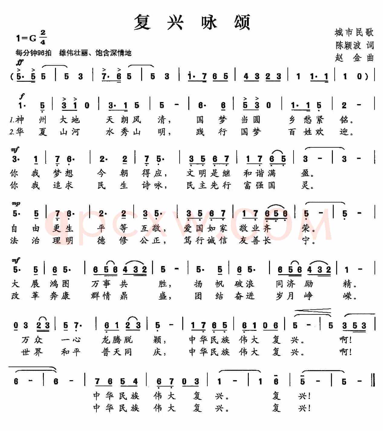 复兴咏颂