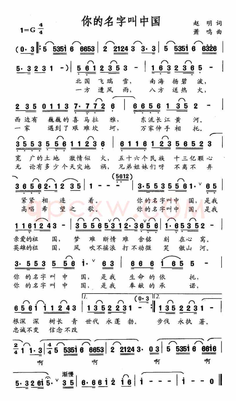 你的名字叫中国