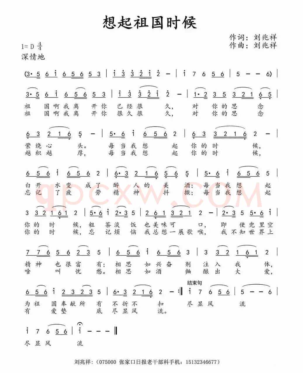 想起祖国时候