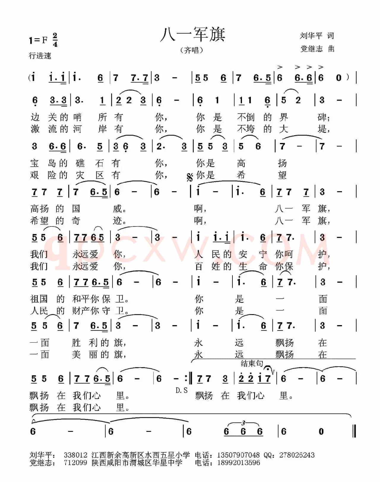八一军旗（刘华平词 党继志曲）