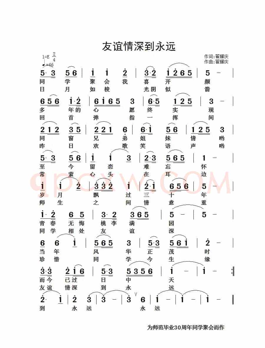 友谊情深到永远