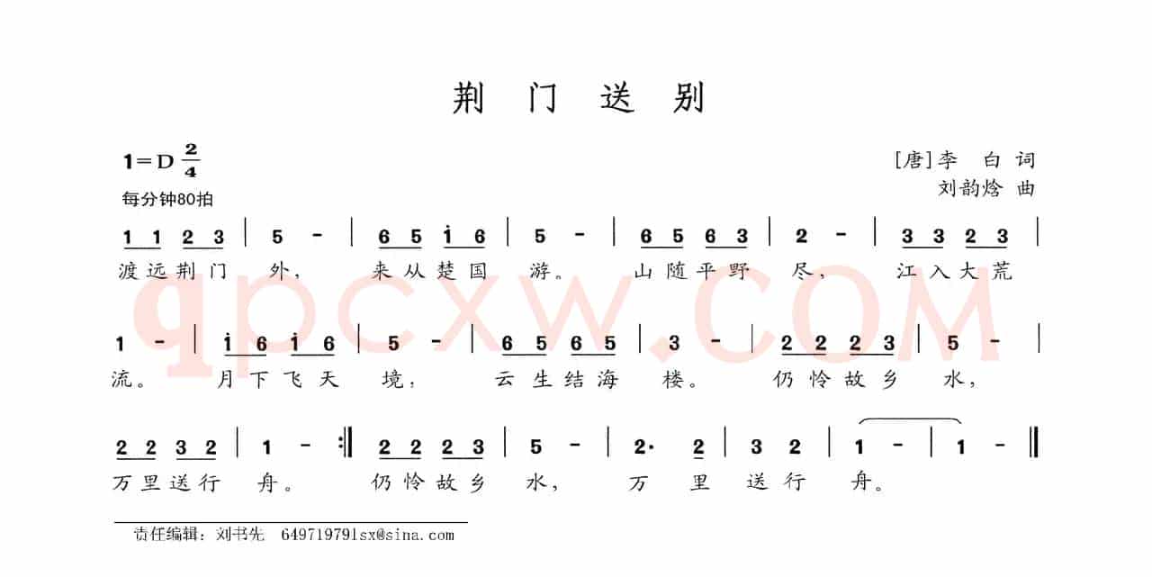 荆门送别