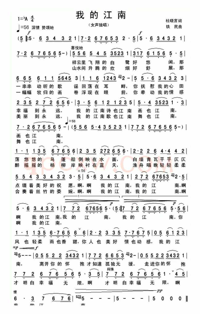我的江南(杜晓言词 铁民曲)