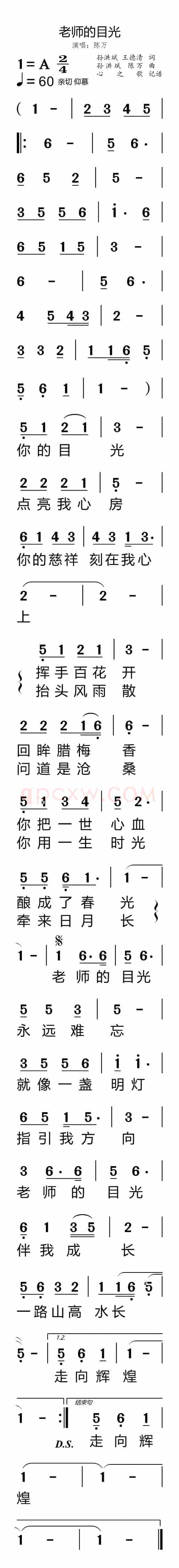 老师的目光（手机版）