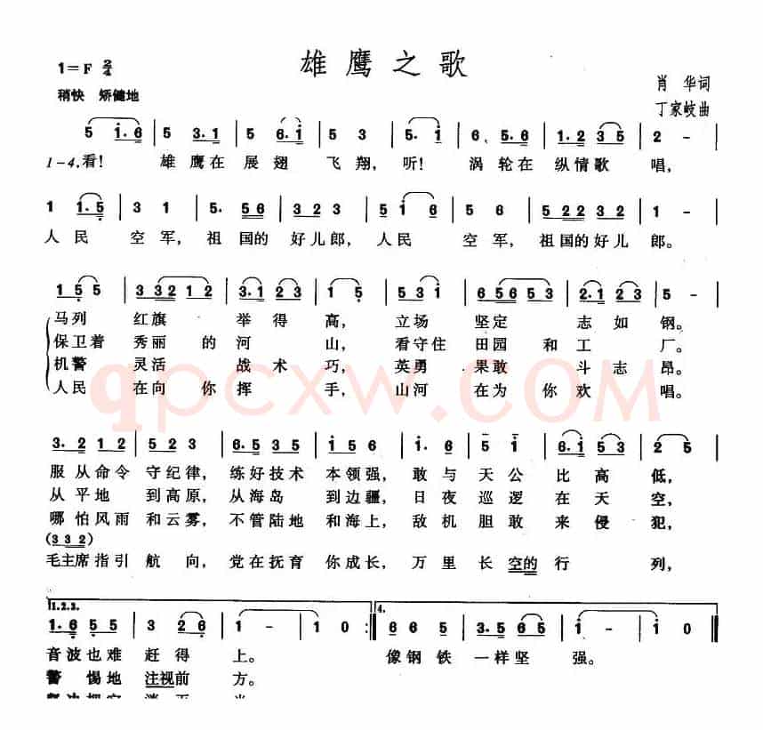 雄鹰之歌（肖华词 丁家岐曲）