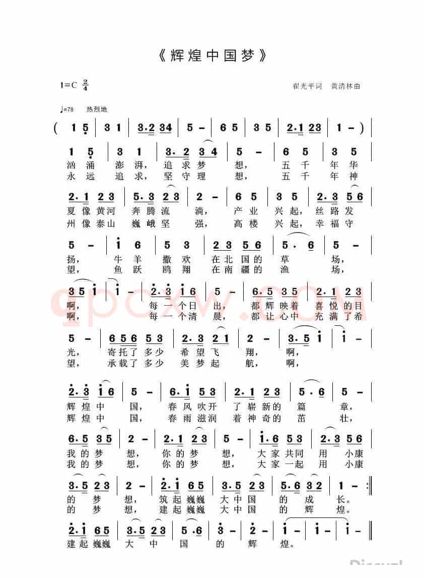 辉煌中国梦(翟光平词 黄清林曲)