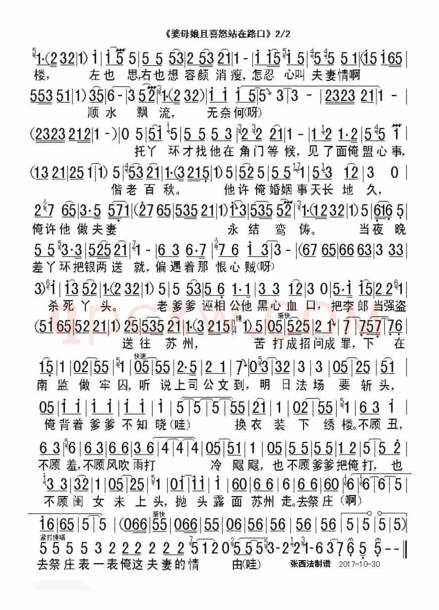 婆母娘且息怒站在路口(豫剧《大祭桩》选段、张西法制谱版)