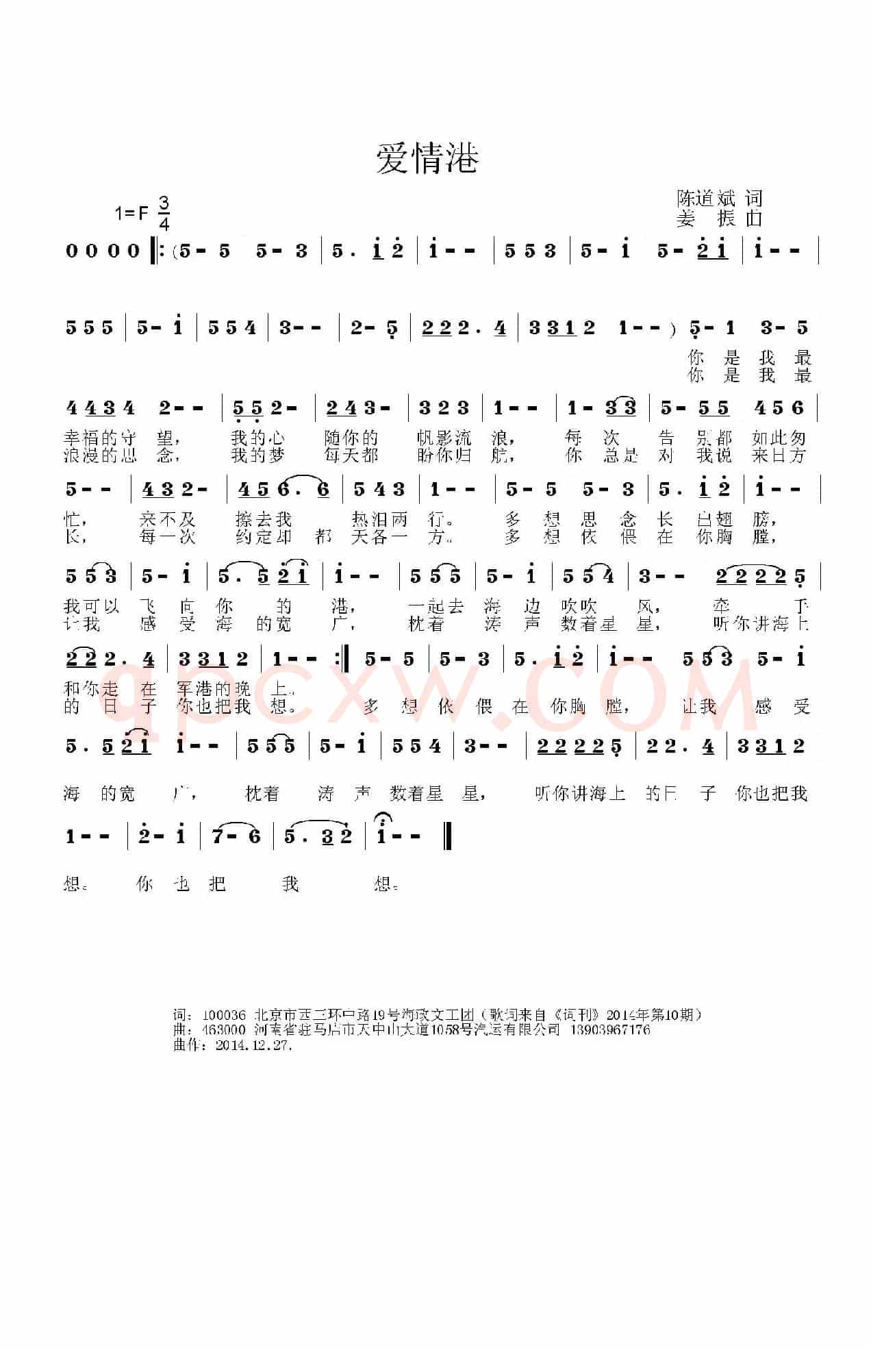 爱情港（陈道斌词/姜振曲）