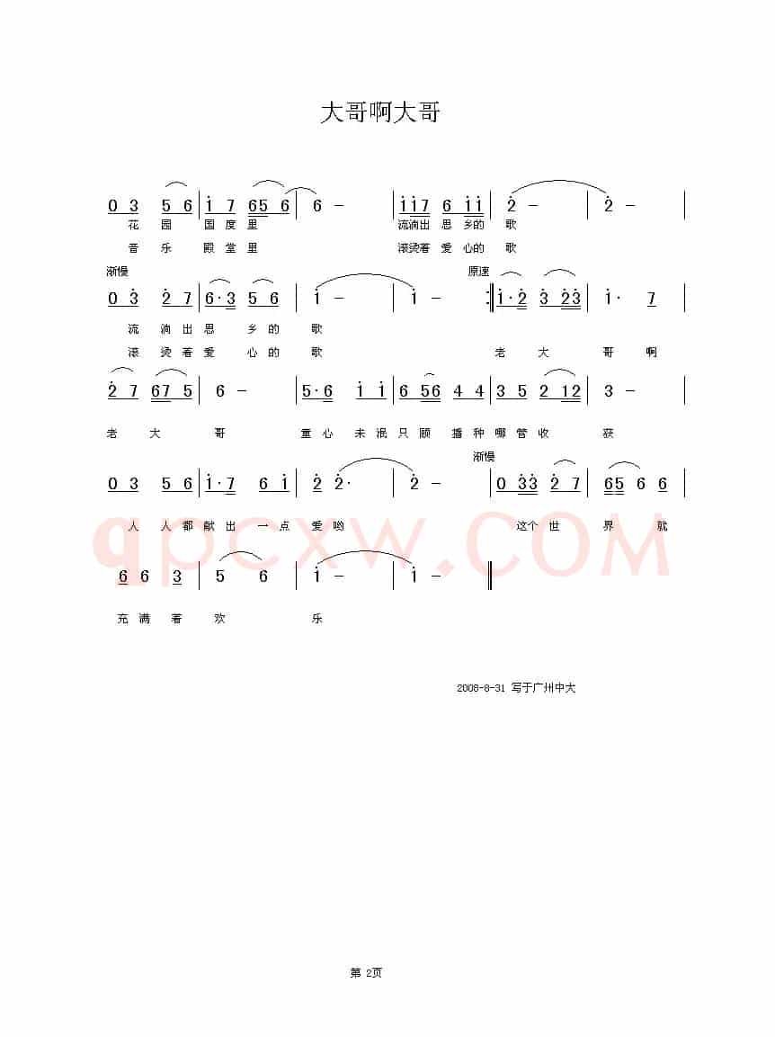 大哥啊大哥（姚玉凤词 张铁军曲）