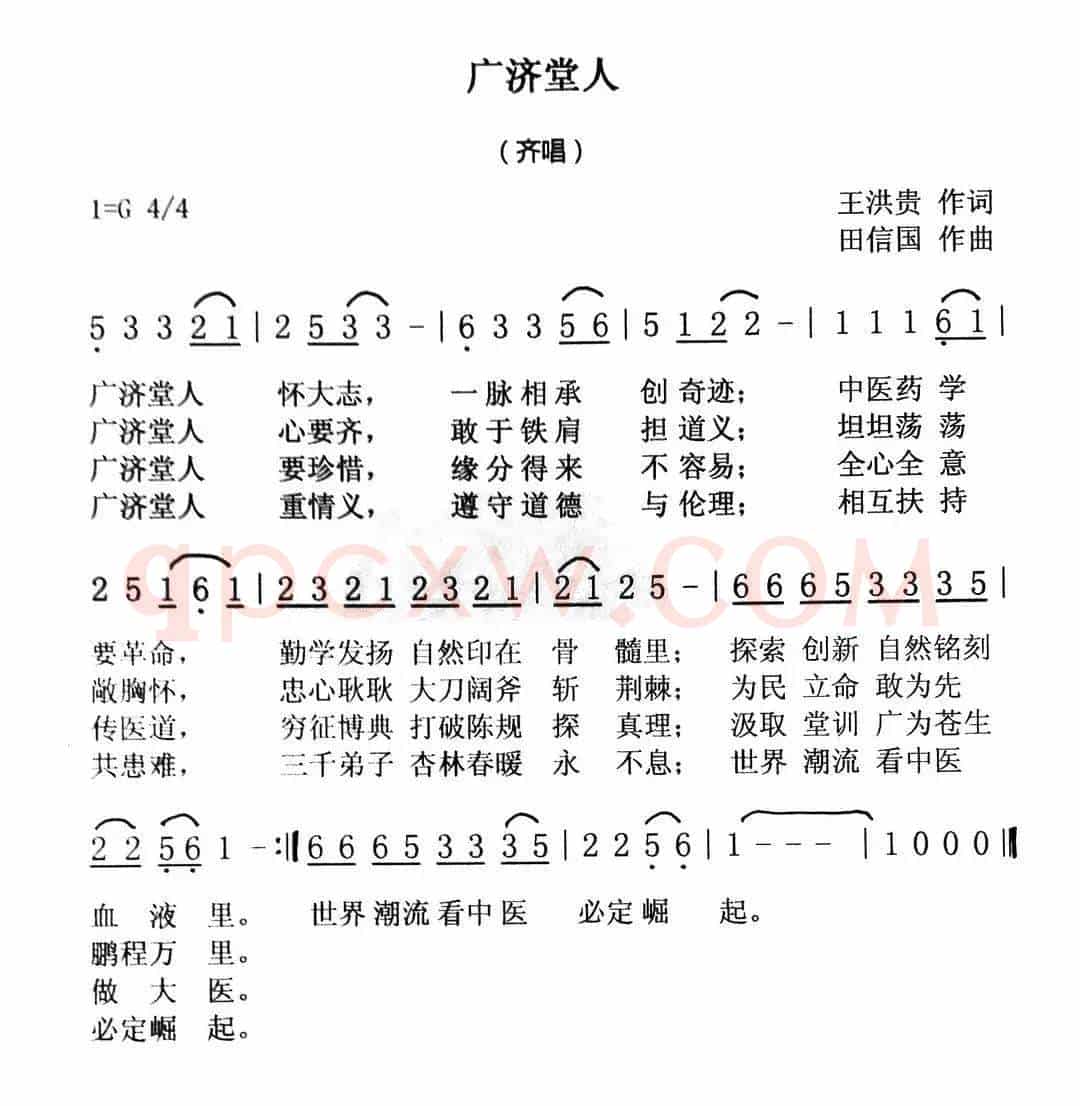 广济堂人