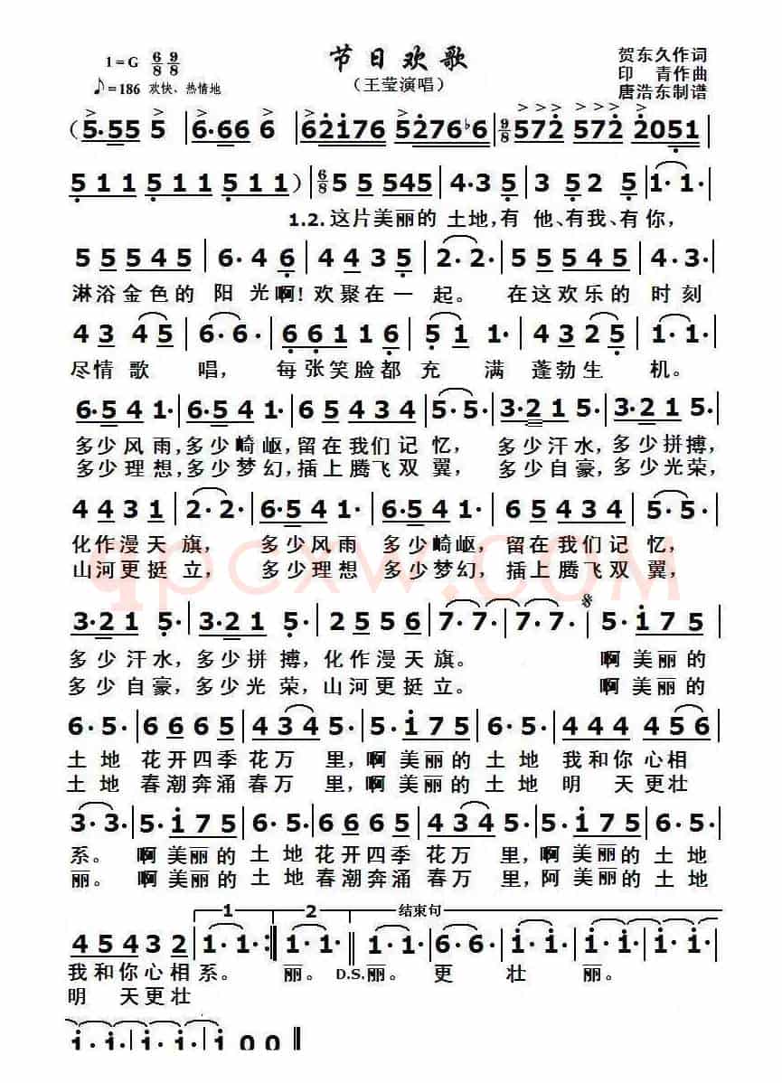 节日欢歌(贺东久词 印青曲)