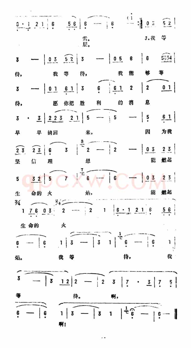 我等待（故事影片《剑魂》插曲）