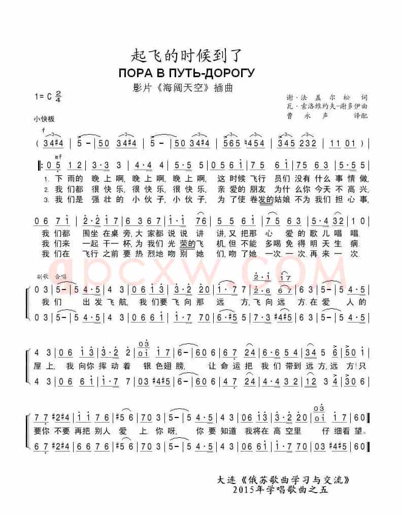 起飞的时候到了ПОРА В ПУТЬ-ДОРОГУ[曹永声]（中俄简谱）