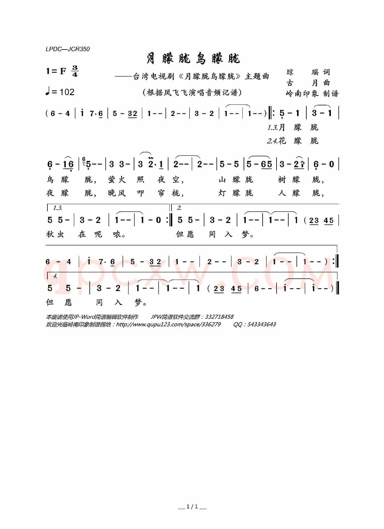 月朦胧鸟朦胧（台湾电视剧《月朦胧鸟朦胧》主题曲）