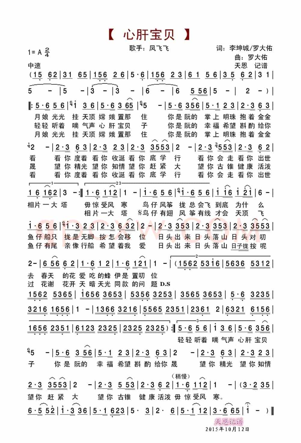 心肝宝贝（凤飞飞演唱版）