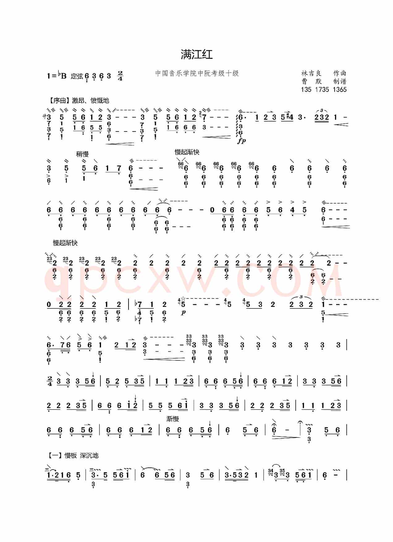 满江红（中阮考级曲谱）