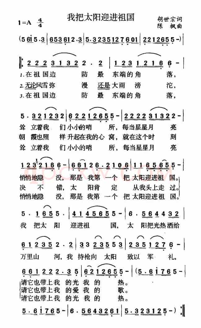 我把太阳迎进祖国(胡世宗词 陈枫曲)