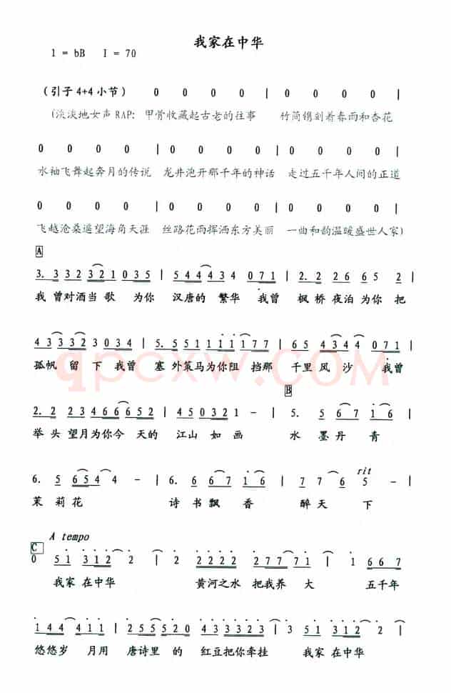 我家在中华（陈道斌、戴有斌词 李汉颖曲）