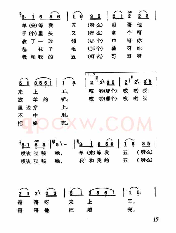 五哥放羊(陕西民歌)