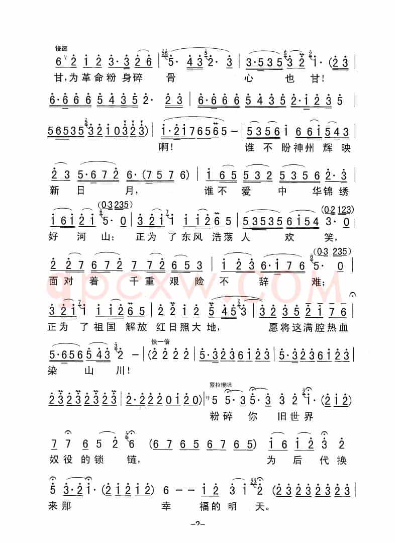 我为共产主义把青春贡献(歌剧《江姐》选曲)