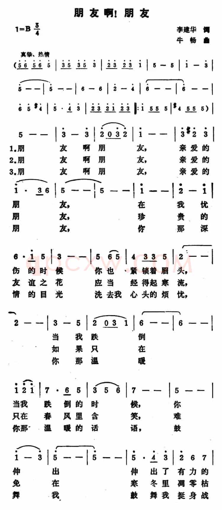 朋友啊！朋友