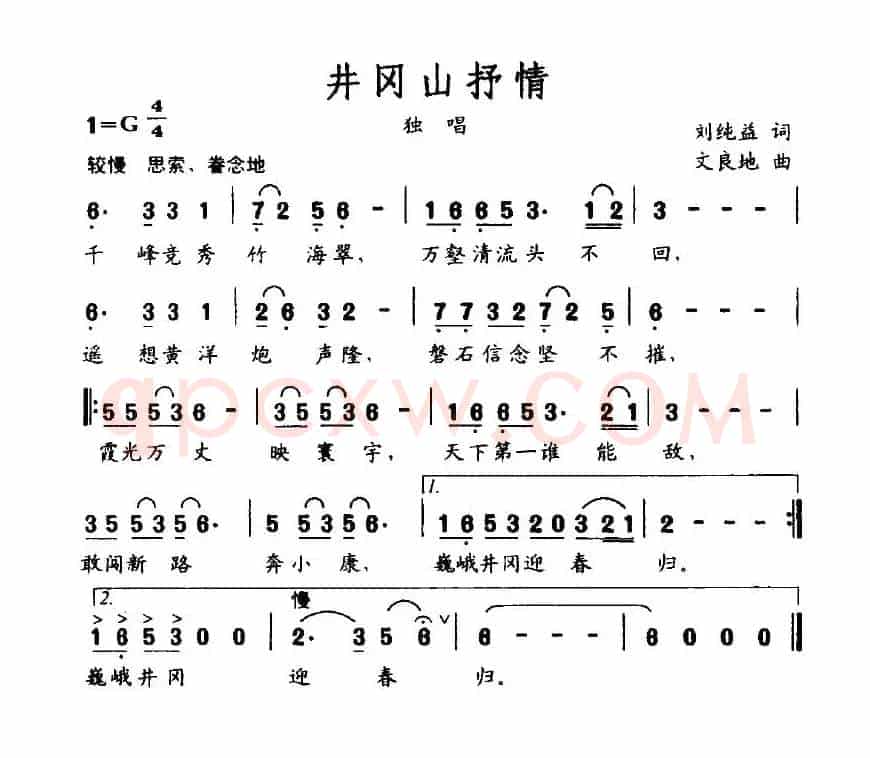 井冈山抒情