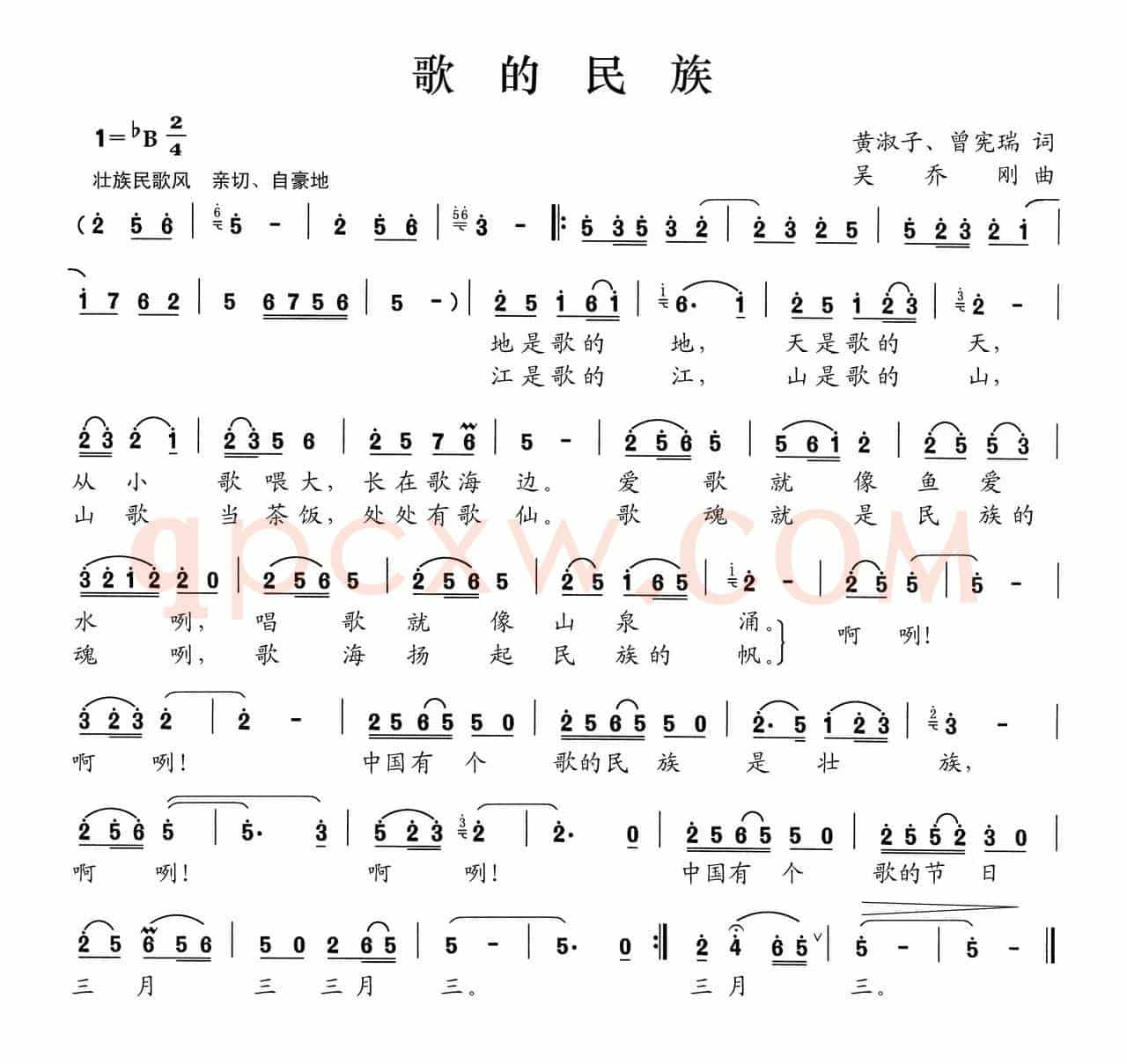 歌的民族