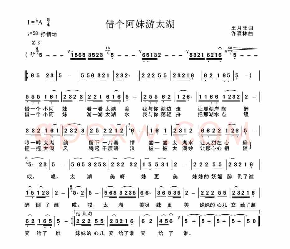 借个阿妹游太湖